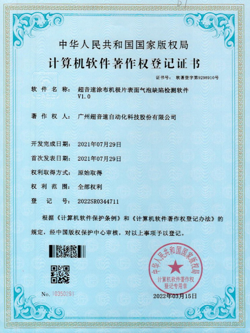 39-leyu乐鱼速涂布机极片表面气泡缺陷检测软件V1.0