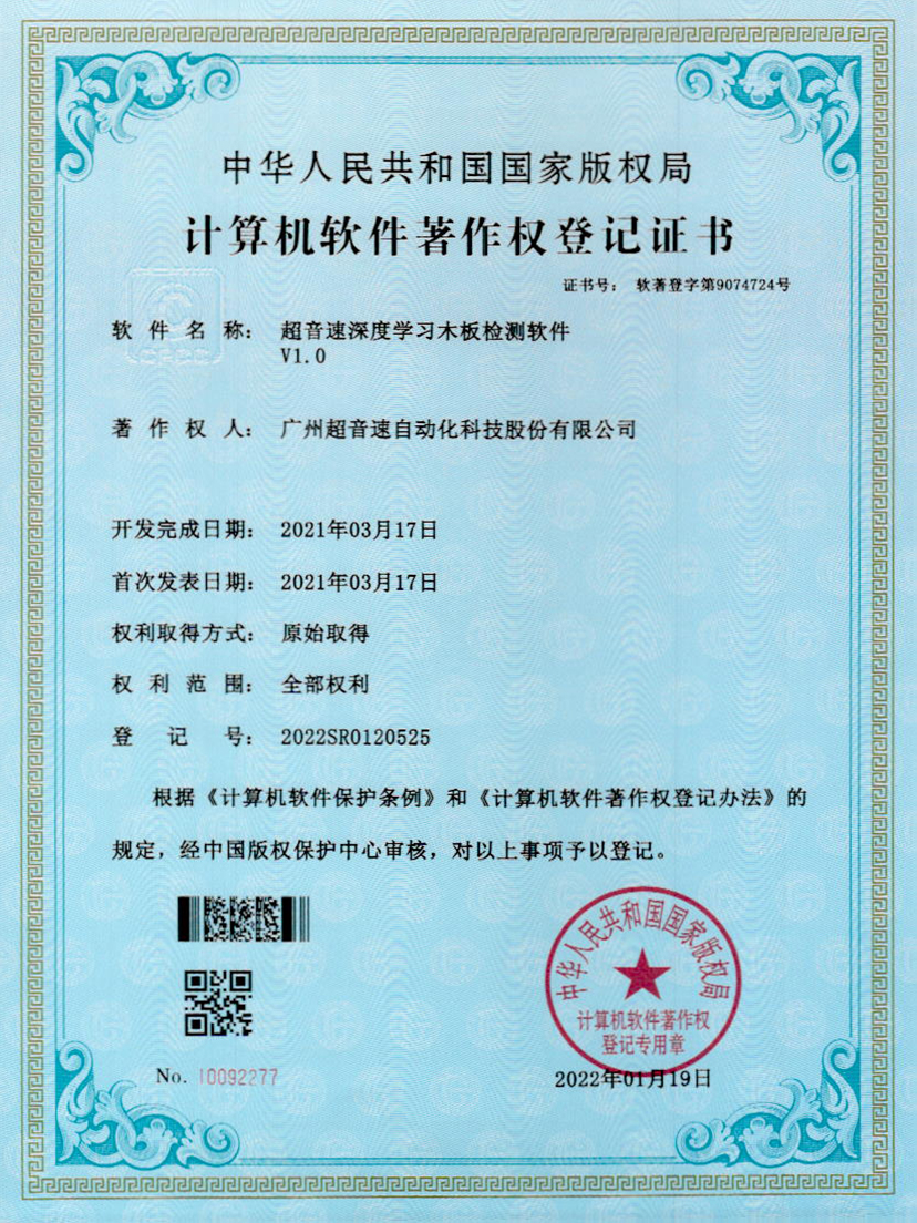 19-leyu乐鱼速深度学习木板检测软件V1.0