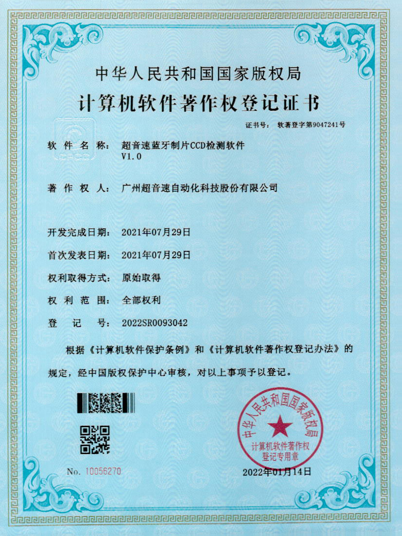 11-leyu乐鱼速蓝牙制片CCD检测软件V1.0