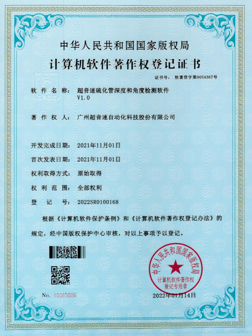 12-leyu乐鱼速硫化管深度和角度检测软件V1.0