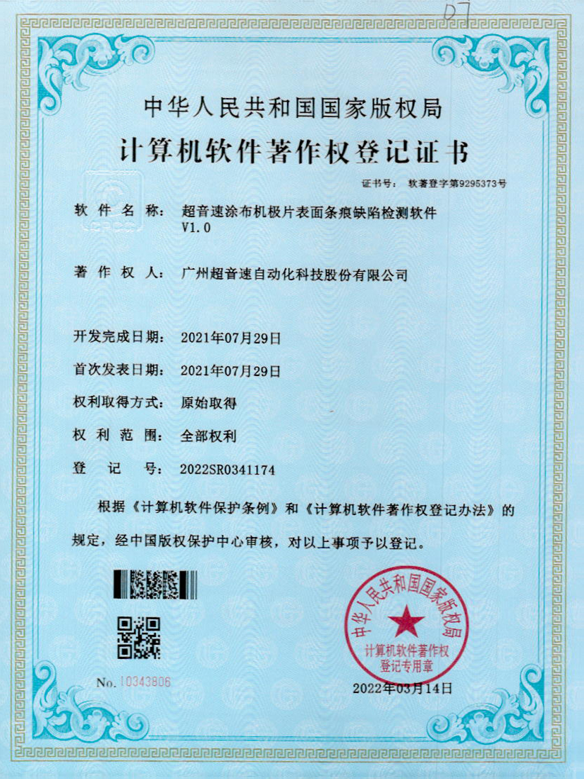 40-leyu乐鱼速涂布机极片表面条痕缺陷检测软件V1.0