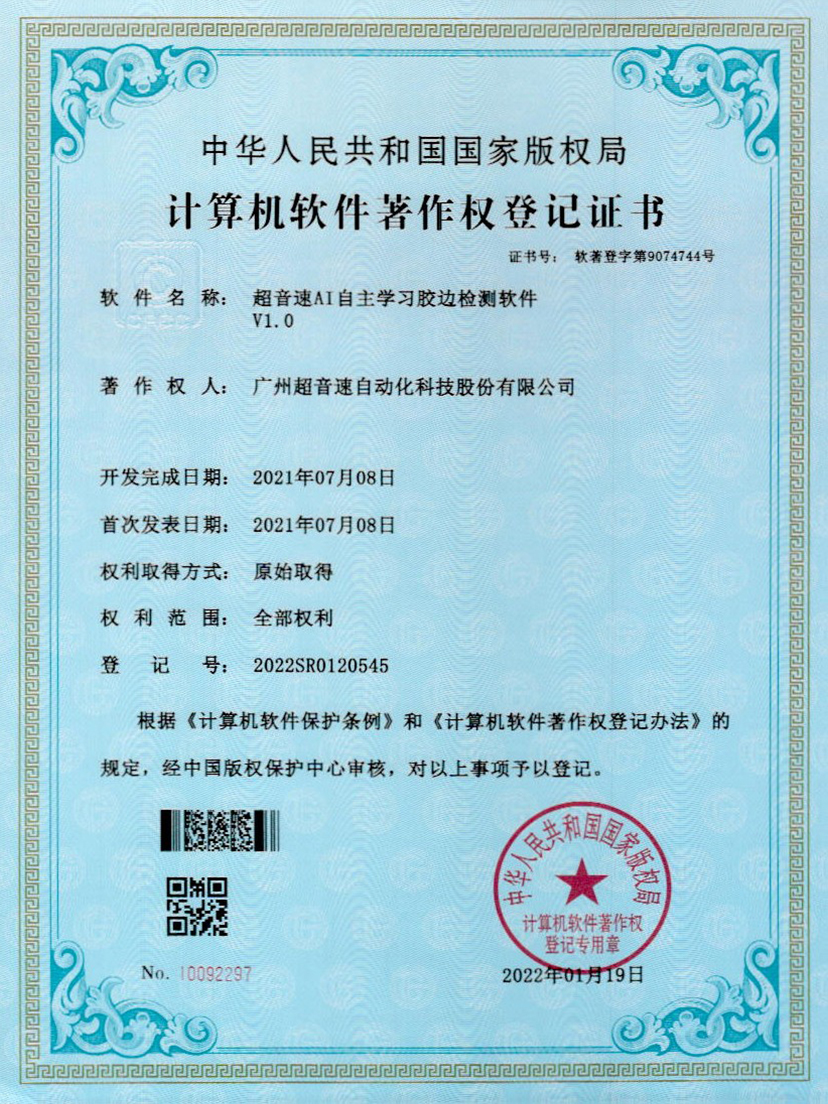 07-leyu乐鱼速AI自主学习胶边检测软件V1.0