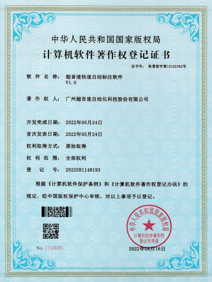 49-leyu乐鱼速密封钉3D视觉焊缝质量检测软件V1.0