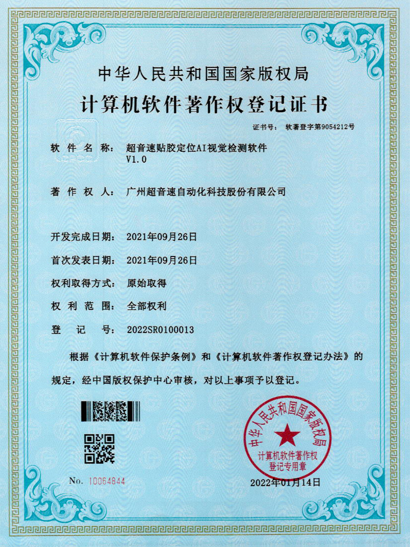 22-leyu乐鱼速贴胶定位AI视觉检测软件V1