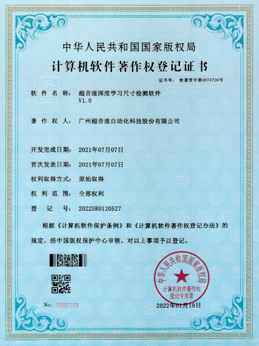 17-leyu乐鱼速深度学习尺寸检测软件V1.0