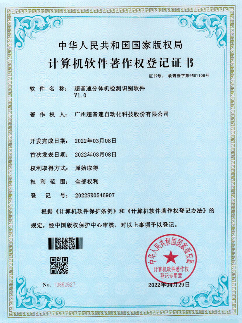 44-leyu乐鱼速分体机检测识别软件件V1.0