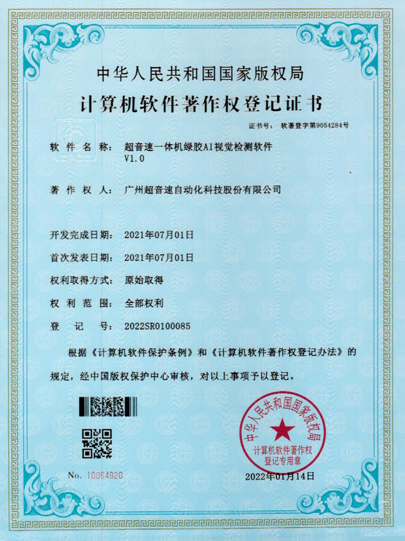 23-leyu乐鱼速一体机绿胶AI视觉检测软件V1.0