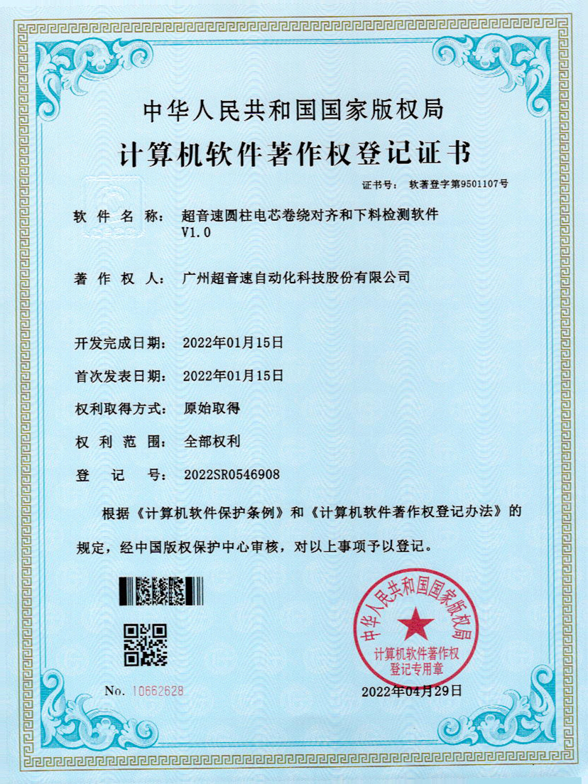 43-leyu乐鱼速圆柱电芯卷绕对齐和下料检测软件V1.0