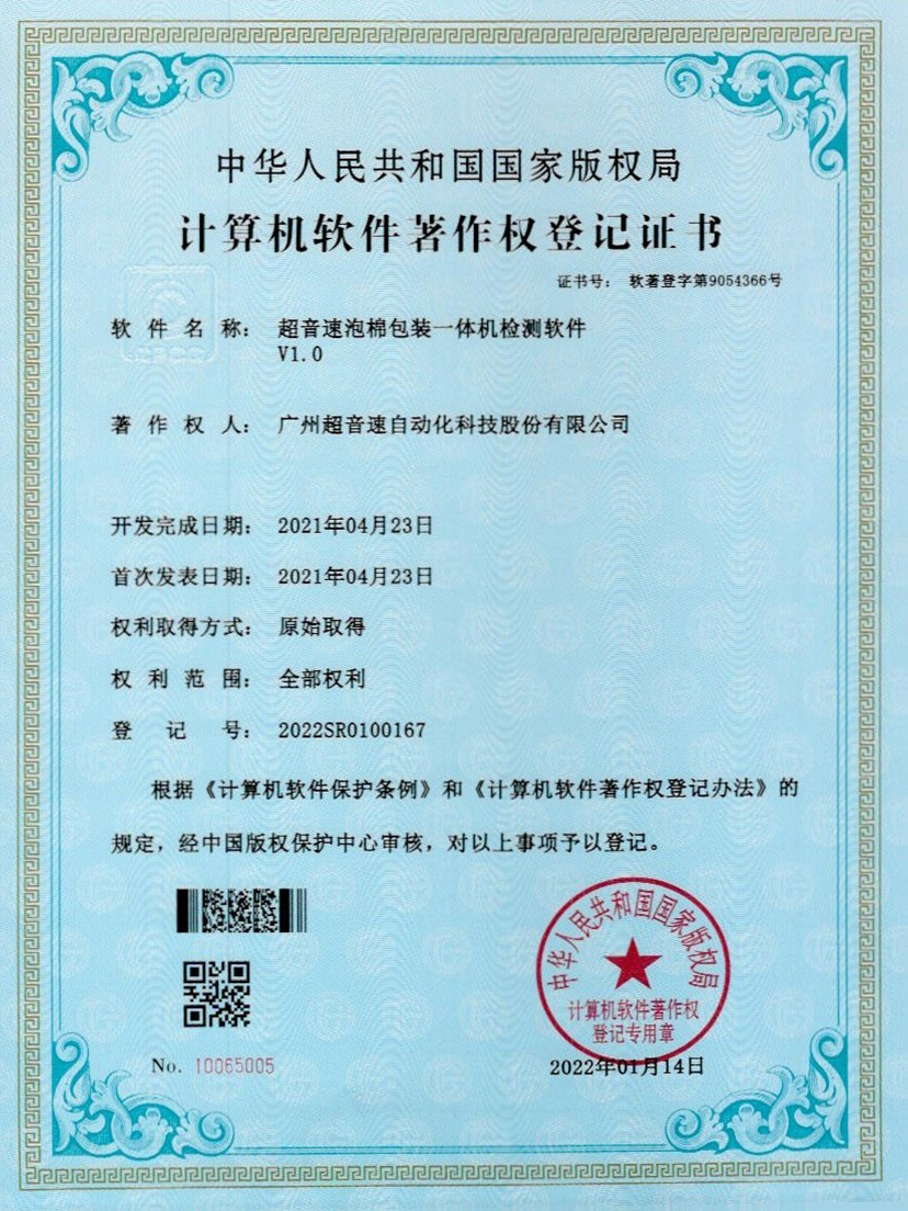 13-leyu乐鱼速泡棉包装一体机检测软件V1.0