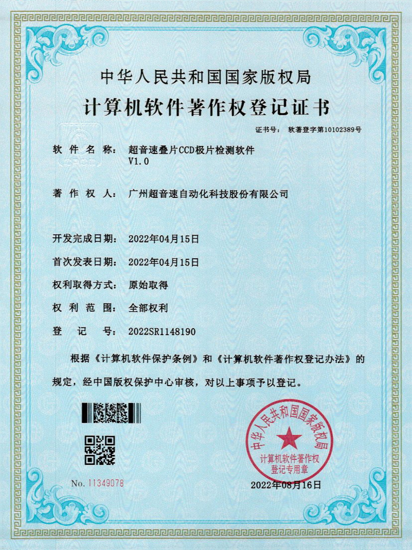 50-leyu乐鱼速叠片CCD极片检测软件V1.0