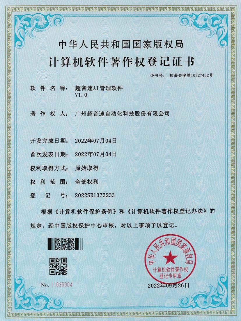 2-leyu乐鱼速AI管理软件V1.0