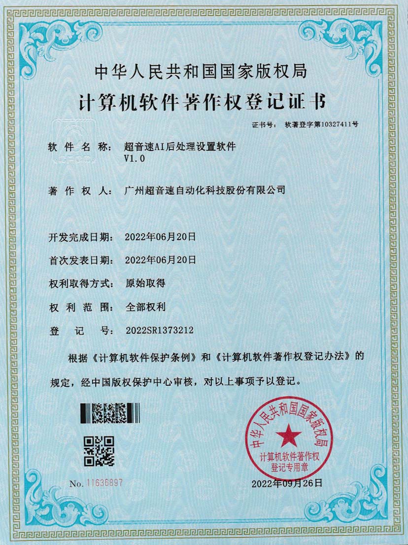 7-leyu乐鱼速AI后处理设置软件V1.0