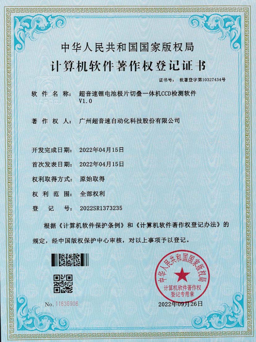 8-leyu乐鱼速锂电池极片切叠一体机CCD检测软件V1.0