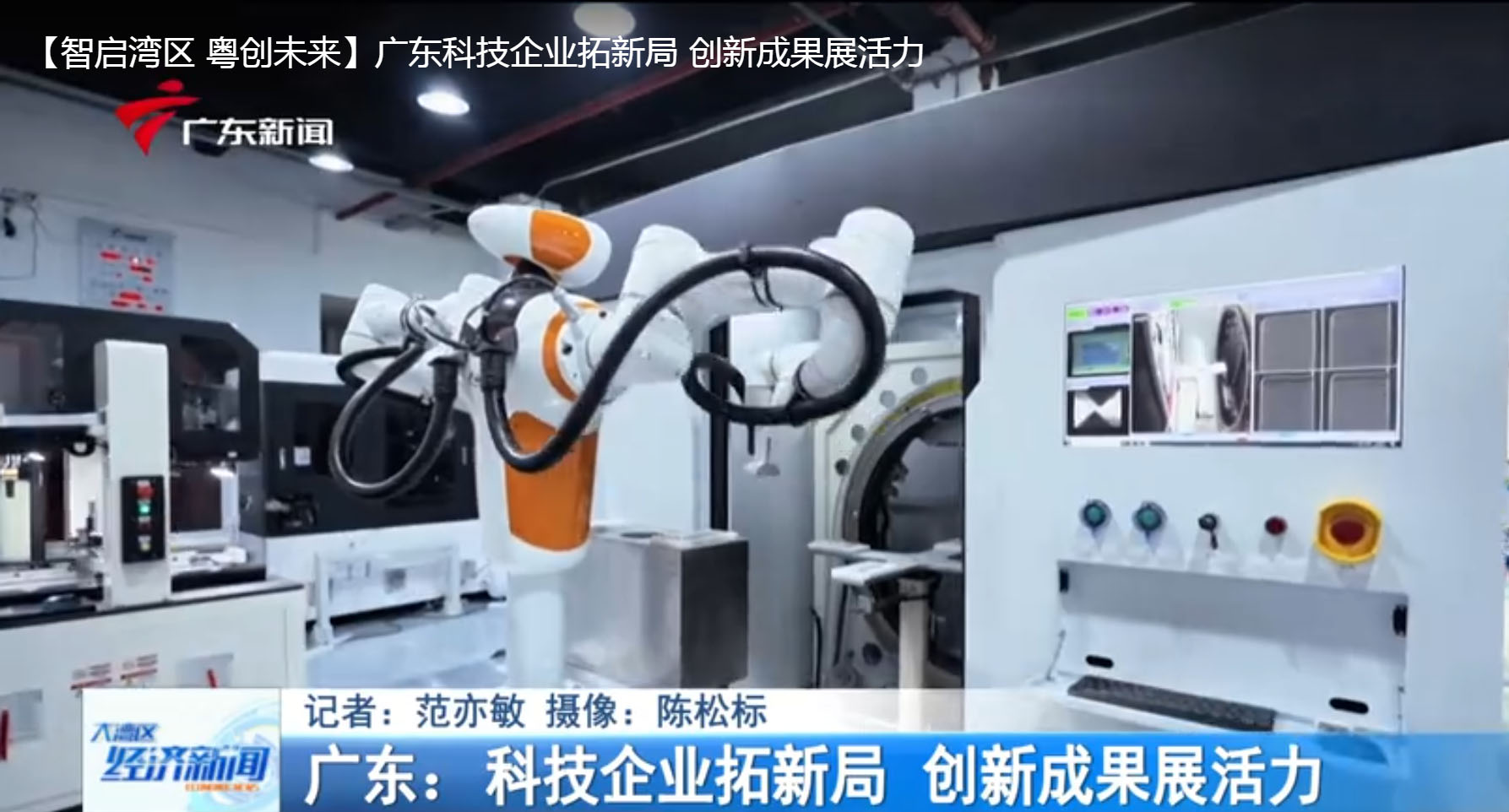 【智启湾区 粤创未来】leyu乐鱼速亮相广东电视台，AI智能检测技术引领行业创新